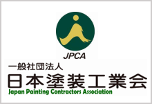 一般社団法人日本塗装協会